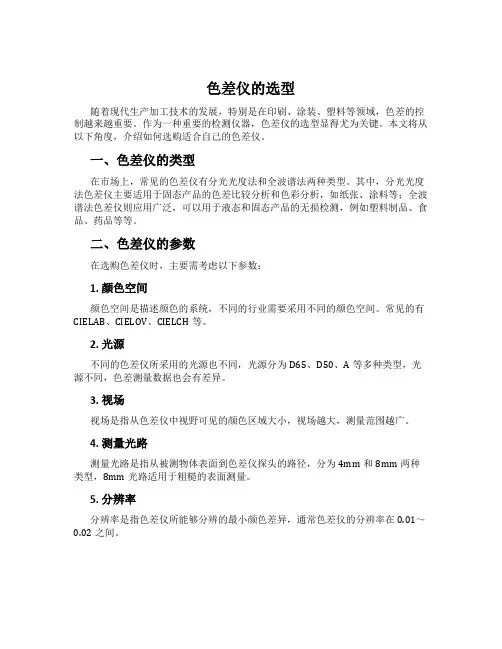 色差仪的选型