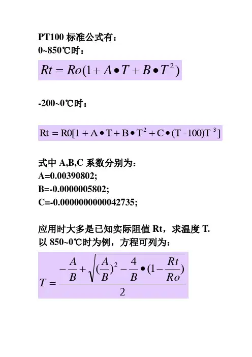 PT100简单算法笔记