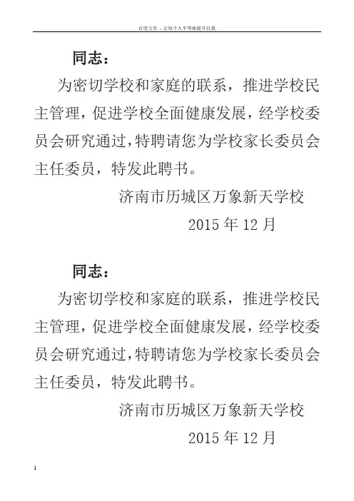 家长委员会聘书