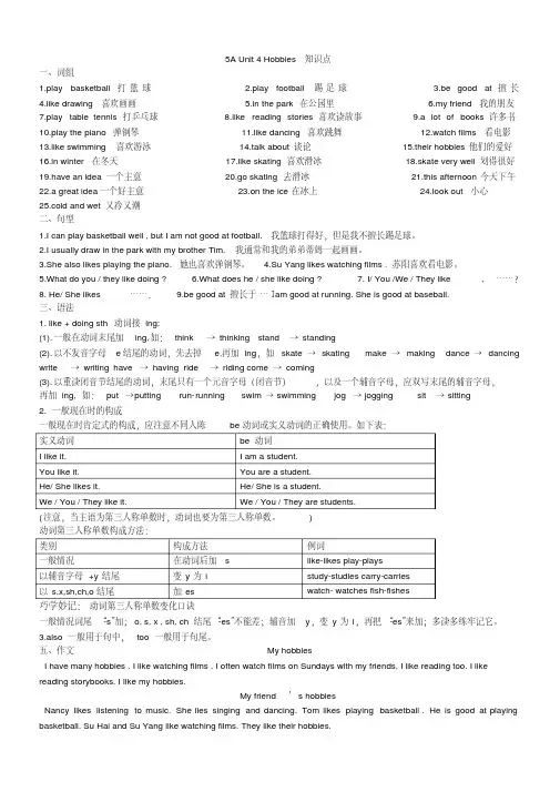 小学英语牛津译林苏教版五年级上册(新版)5AUnit4知识整理