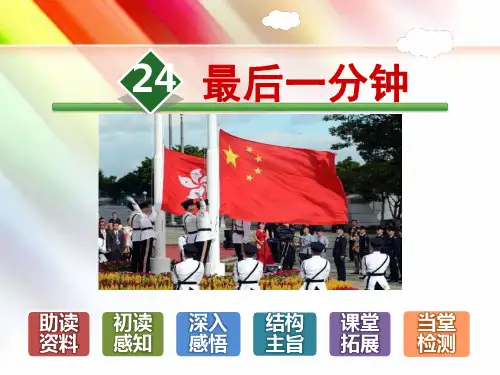 【部编版人教版】五年级语文上册《24.最后一分钟》附答案