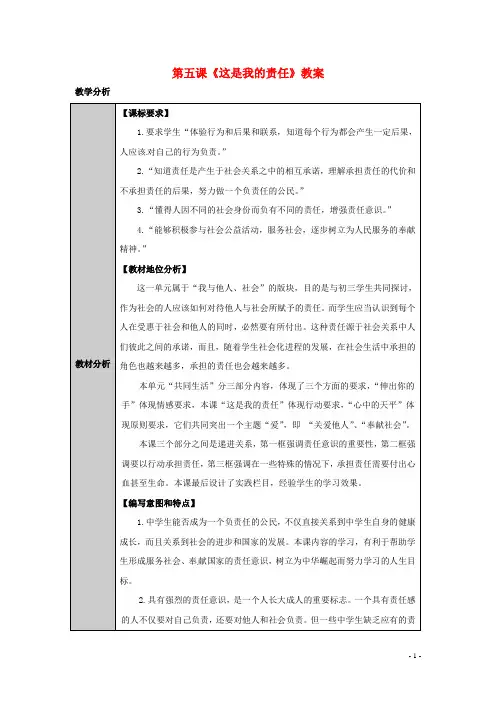 九年级政治 第五课《这是我的责任》教案 人民版