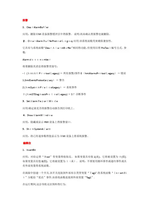Wincc系统函数
