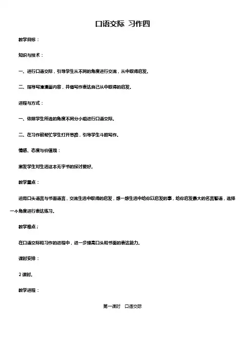 人教版五年级上册语文口语交际习作四教案