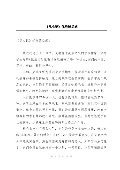 《昆虫记》优秀读后感