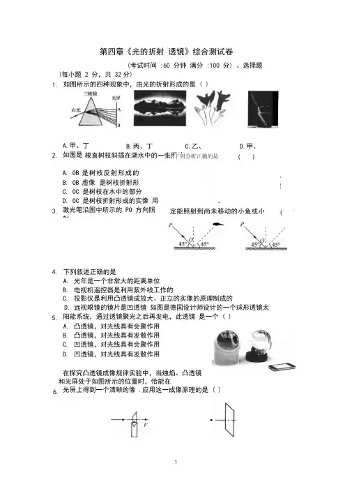 苏科版八年级物理上第四章《光的折射透镜》综合测试卷(含答案)
