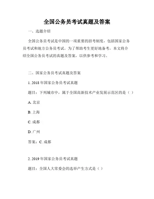 全国公务员考试真题及答案