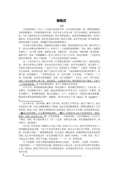 修鞋匠(2023年湖北襄阳中考语文试卷记叙文阅读题及答案)