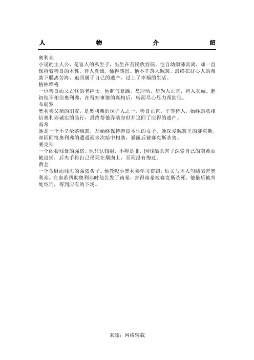 雾都孤儿人物介绍