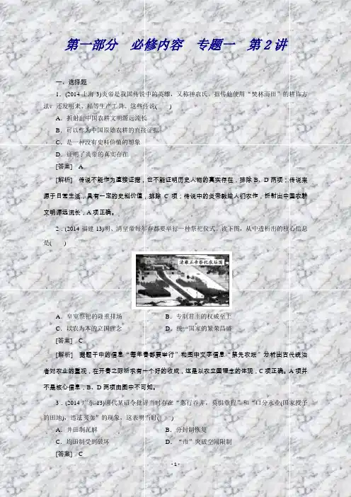 【走向高考】高考历史(新课标版)二轮复习课时作业必修专题1农业文明时代的中国和世界第2讲