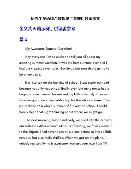 研究生英语综合教程第二章课后答案作文