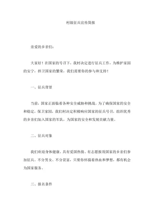 村级征兵宣传简报