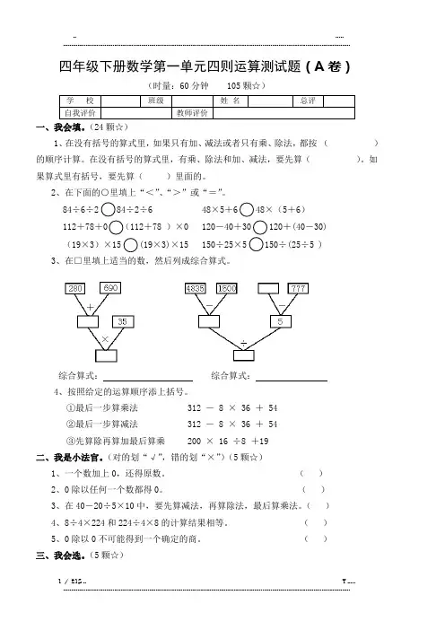 人教版四年级数学下学期第1-5单元测试卷(优选.)