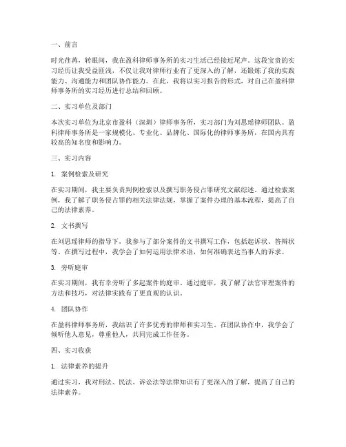 盈科实习报告