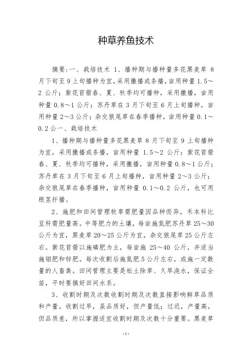 种草养鱼技术