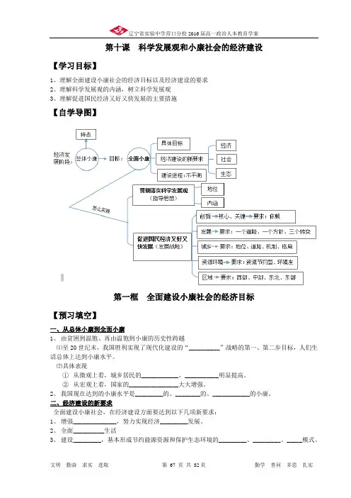 经济生活学案第十课