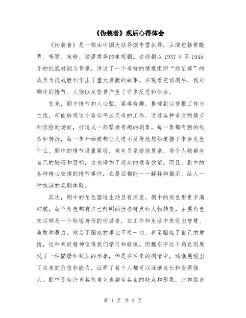 《伪装者》观后心得体会