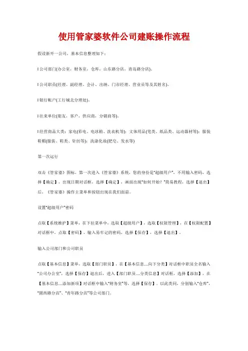 使用管家婆软件公司建账操作流程