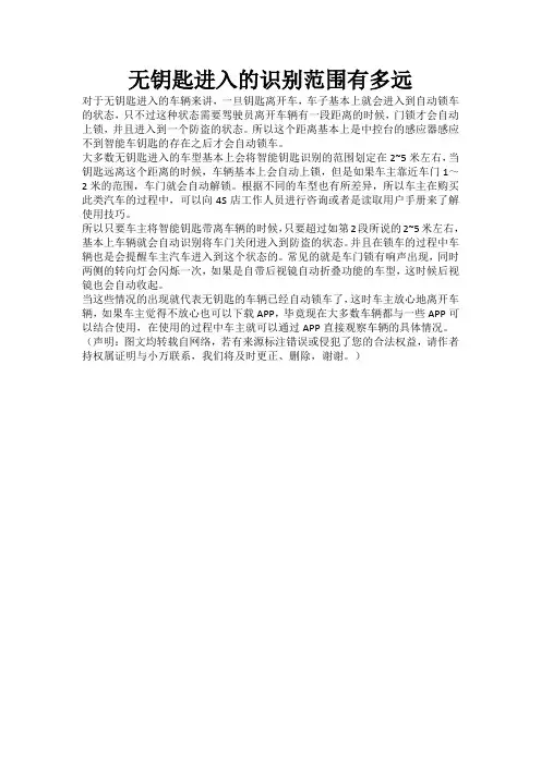 无钥匙进入的识别范围有多远