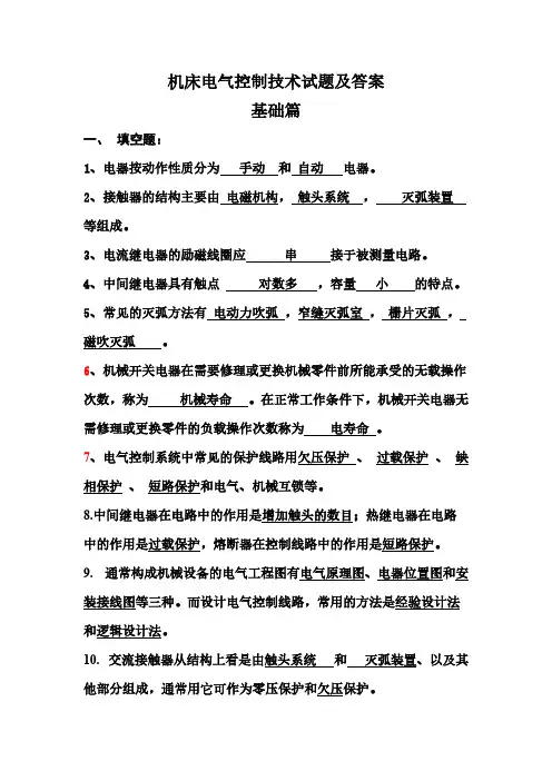 机床电气控制技能试题及答案
