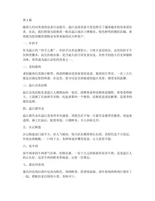 餐饮团购温江店铺推荐信(3篇)