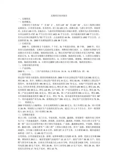 【精品】(最新)无锡项目分析报告