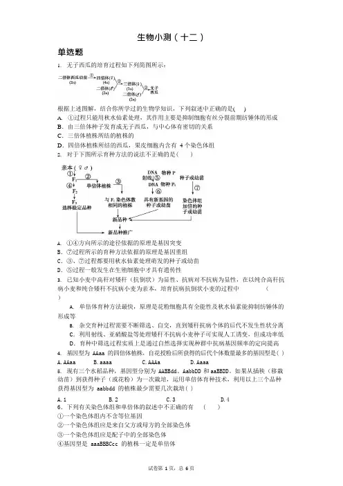 (完整版)染色体变异测试题(含答案),推荐文档