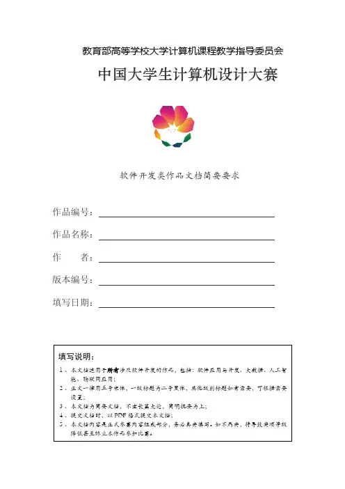 中国大学生计算机设计大赛软件开发类作品开发文档模板要求