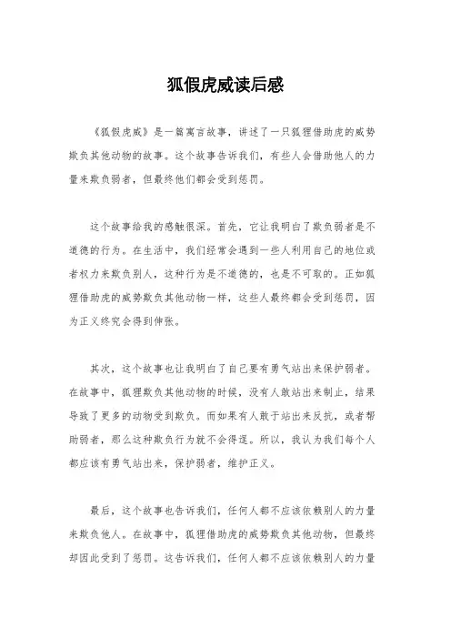 狐假虎威读后感