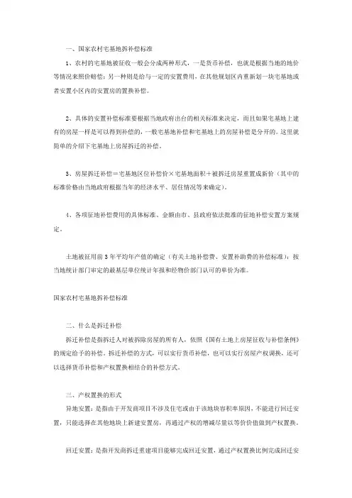 国家农村宅基地拆补偿标准