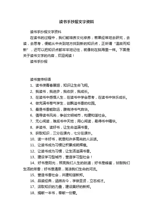 读书手抄报文字资料