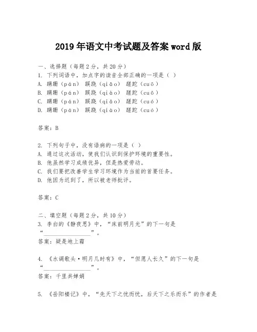 2019年语文中考试题及答案word版
