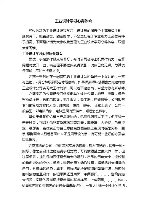 工业设计学习心得体会