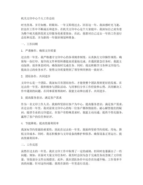 机关文印中心个人工作总结