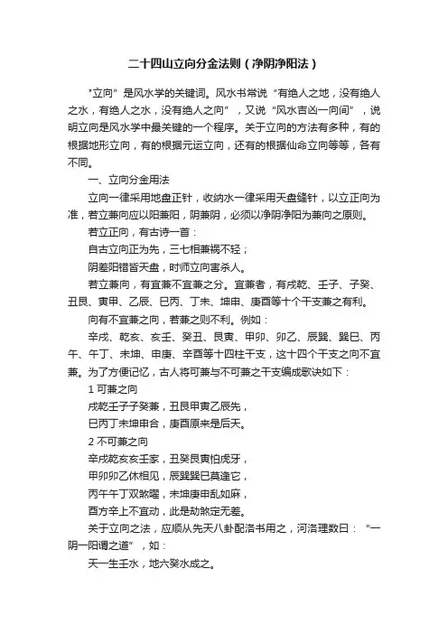 二十四山立向分金法则（净阴净阳法）