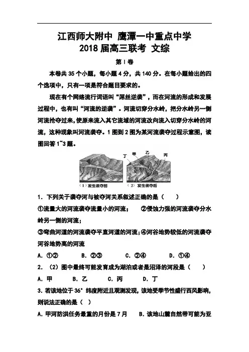 最新-2018届江西师大附中鹰潭一中高三5月联考文科综合试题及答案 精品