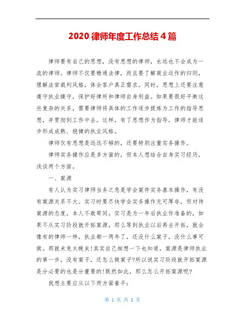 2020律师年度工作总结4篇