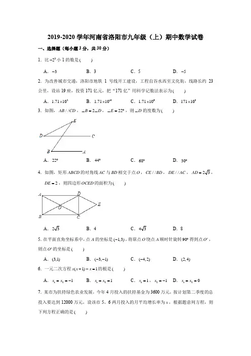 2019-2020学年河南省洛阳市九年级(上)期中数学试卷(解析版)