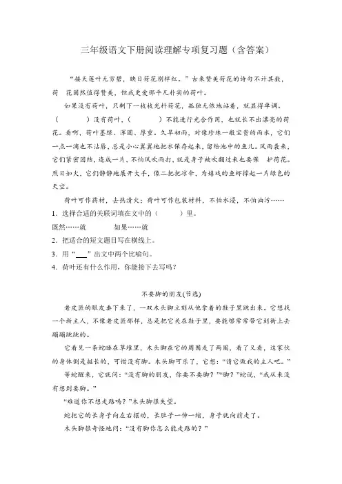 三年级下册语文试题阅读理解专项复习题(含答案)部编版(2)
