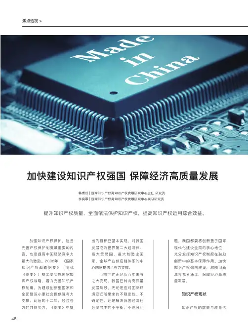 加快建设知识产权强国 保障经济高质量发展