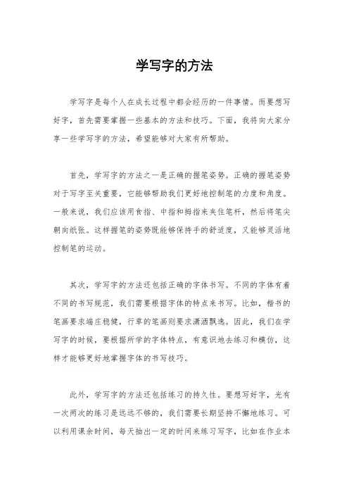 学写字的方法