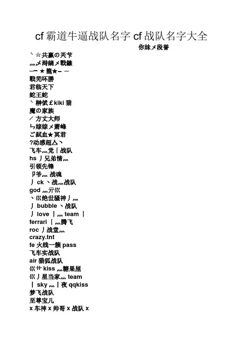 cf霸道牛逼战队名字cf战队名字大全