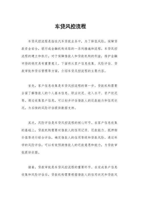 车贷风控流程