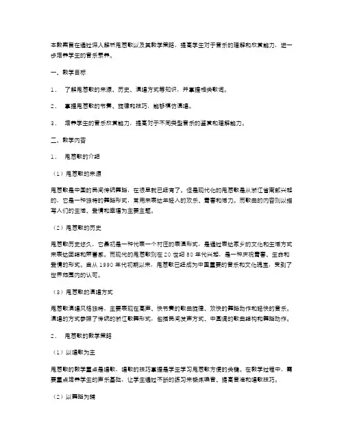 深入解析甩葱歌及其教学策略的班音乐教案