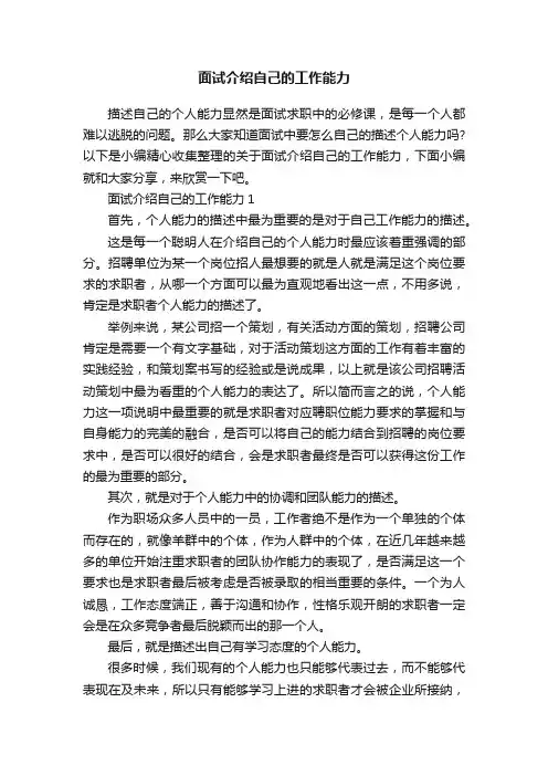 面试介绍自己的工作能力