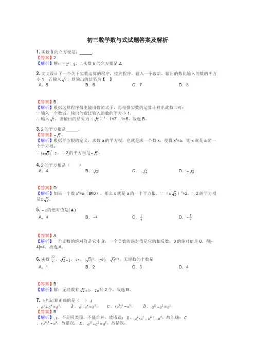 初三数学数与式试题答案及解析
