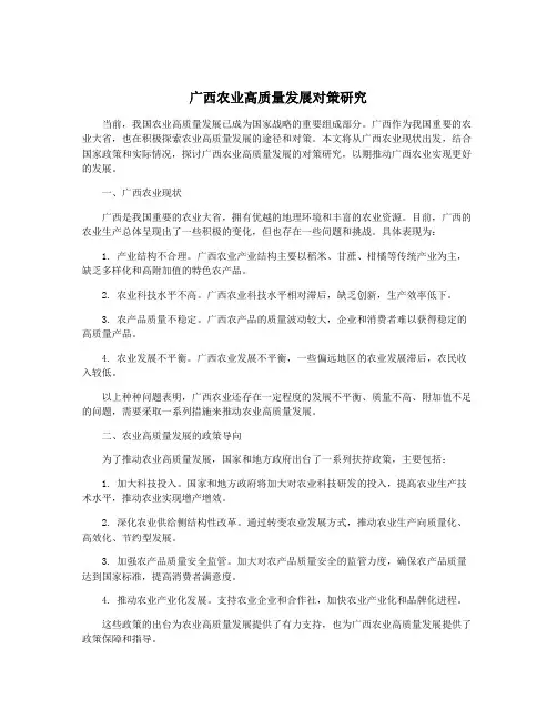 广西农业高质量发展对策研究