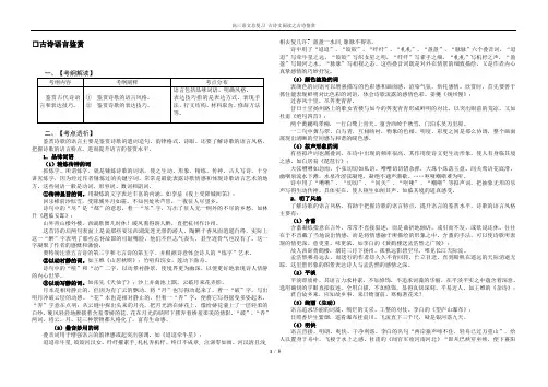 古诗鉴赏语言技巧