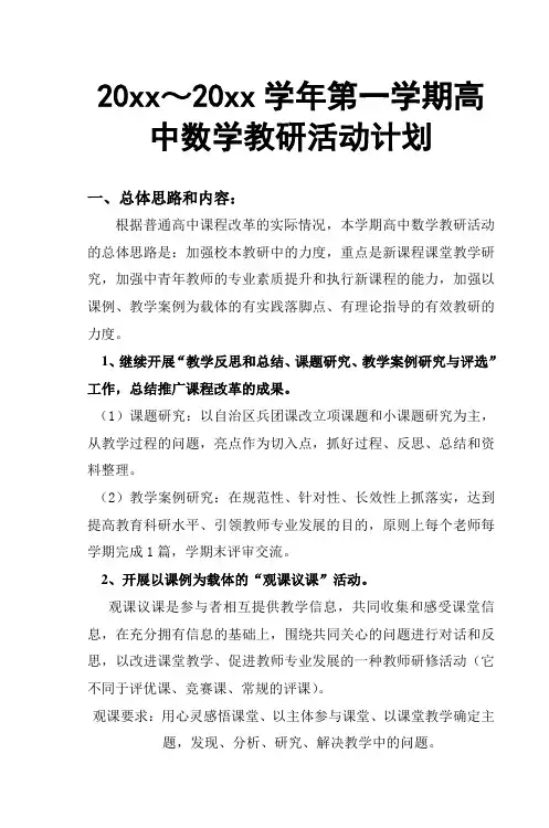 2018第一学期高中数学教研活动计