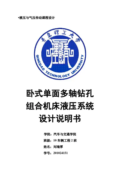 10级车辆2班液压与气压传动课程设计说明书